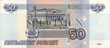 50 Roubles-Russes